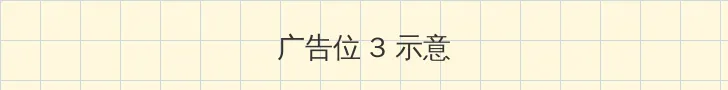 69uuu 帖子内嵌广告位